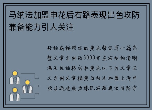 马纳法加盟申花后右路表现出色攻防兼备能力引人关注