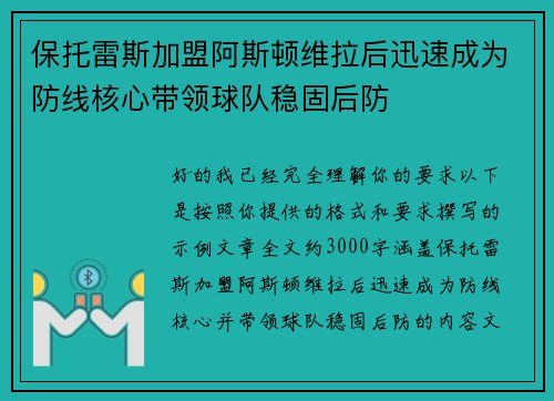 保托雷斯加盟阿斯顿维拉后迅速成为防线核心带领球队稳固后防 保托雷斯加盟阿斯顿维拉后迅速成为防线核心带领球队稳固后防