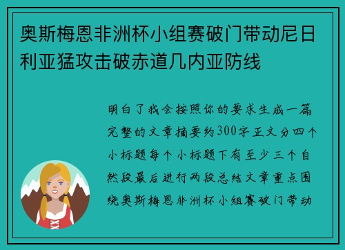 奥斯梅恩非洲杯小组赛破门带动尼日利亚猛攻击破赤道几内亚防线