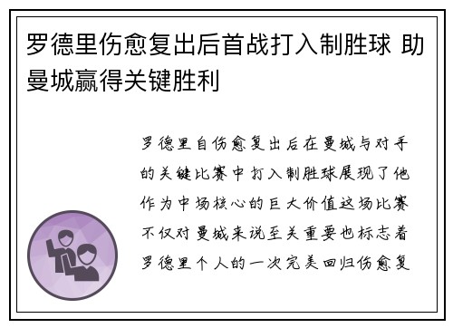 罗德里伤愈复出后首战打入制胜球 助曼城赢得关键胜利 罗德里伤愈复出后首战打入制胜球 助曼城赢得关键胜利