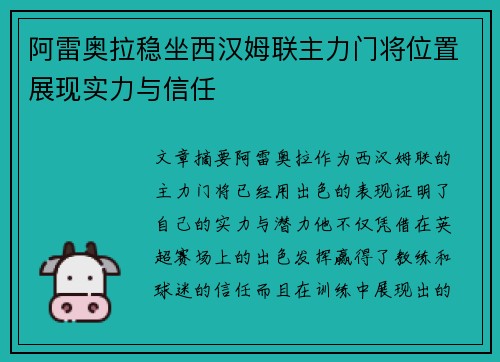 阿雷奥拉稳坐西汉姆联主力门将位置展现实力与信任 阿雷奥拉稳坐西汉姆联主力门将位置展现实力与信任